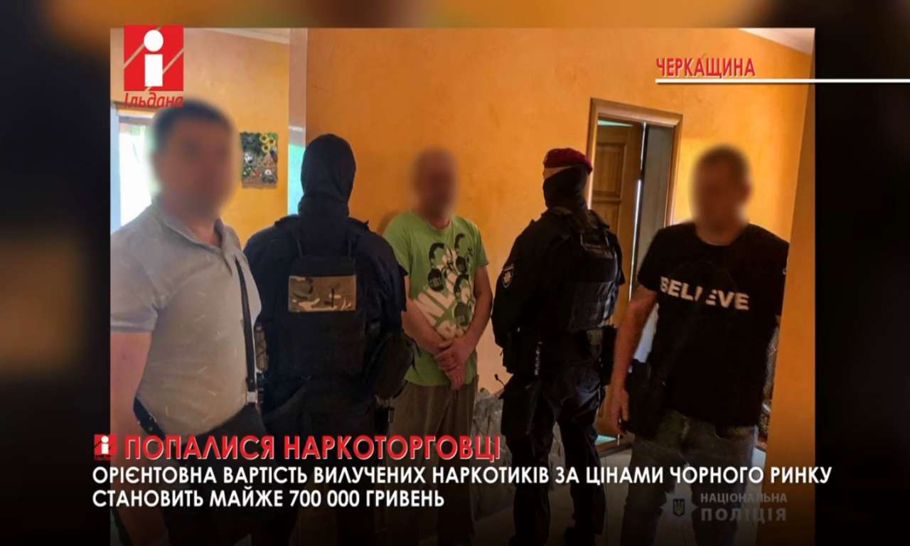 Поліція Черкащини вилучила наркотиків на 700 тисяч гривень (ВІДЕО)